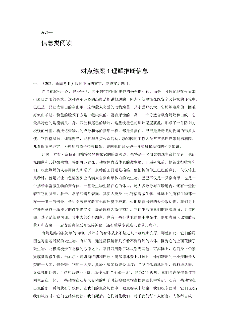 板块1 对点练案1 理解推断信息.docx_第1页