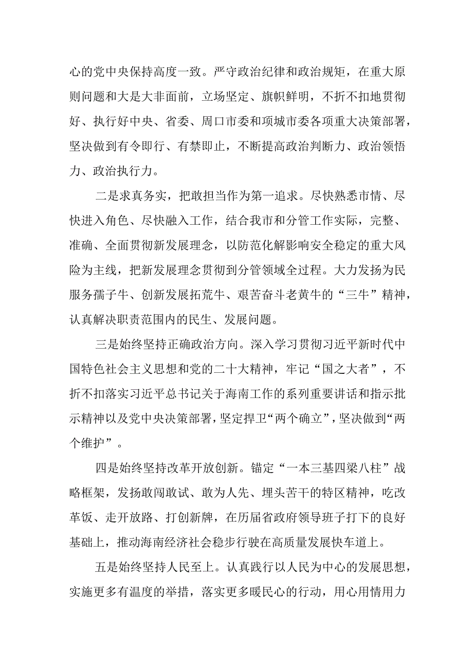 新任副市长在市人大常委会上的任职表态发言.docx_第2页