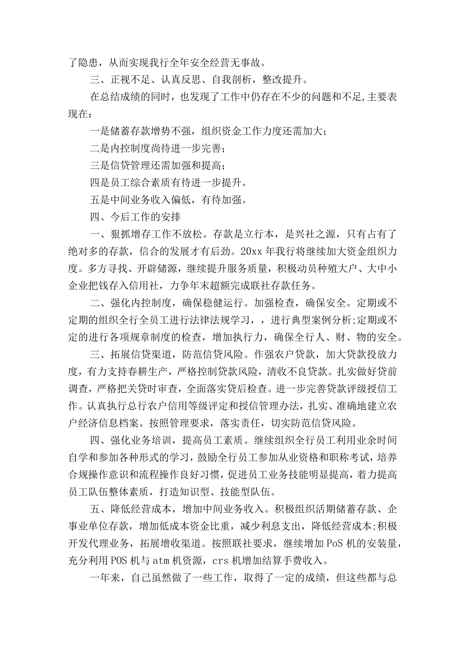 银行个人述职述廉报告范文2023-2023年度六篇.docx_第3页