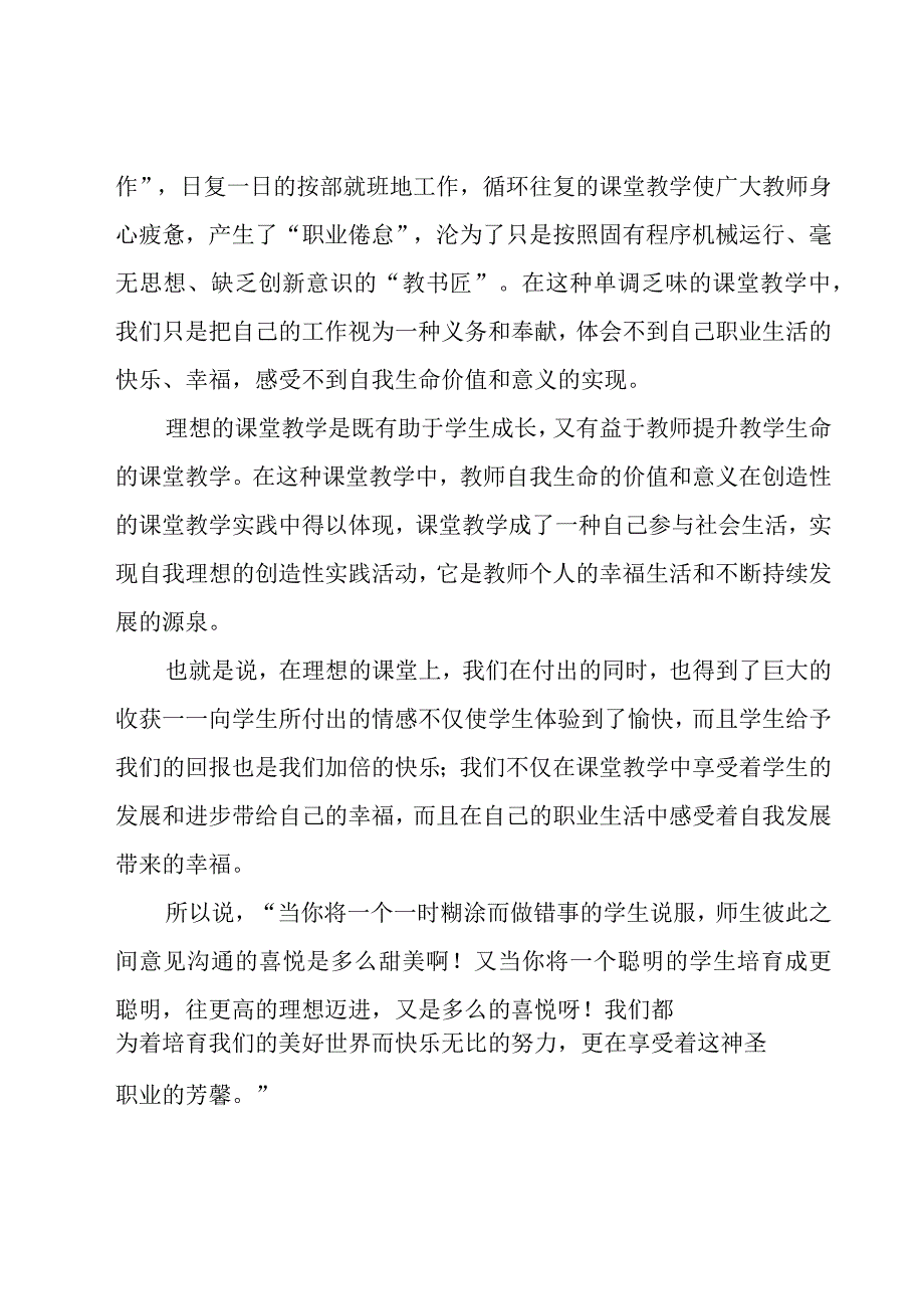 教育教学理论的心得体会（18篇）.docx_第2页