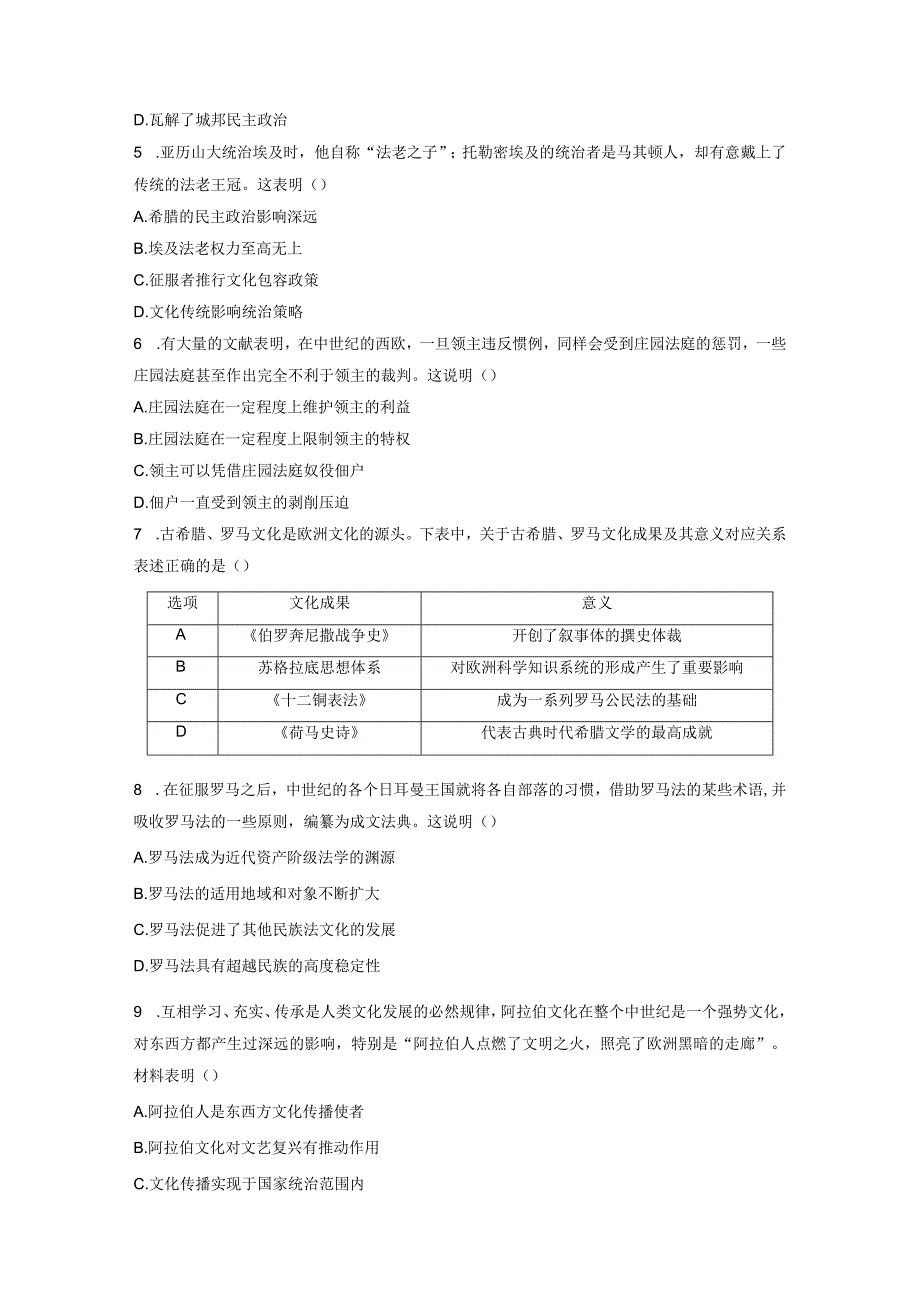 板块4 阶段检测(四) 世界古代史.docx_第2页