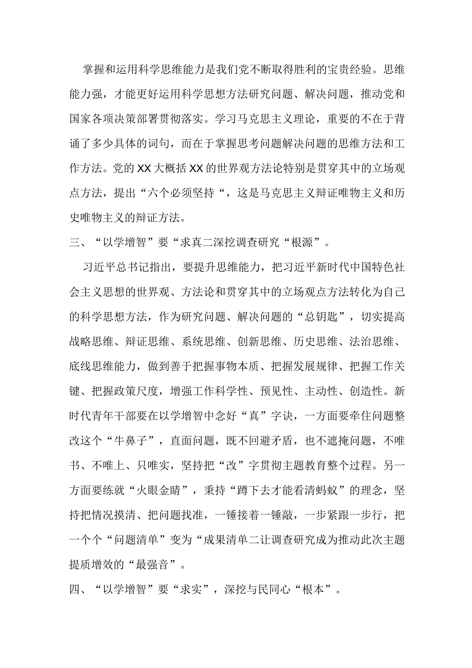 年轻干部关于以学增智的研讨发言材料.docx_第2页