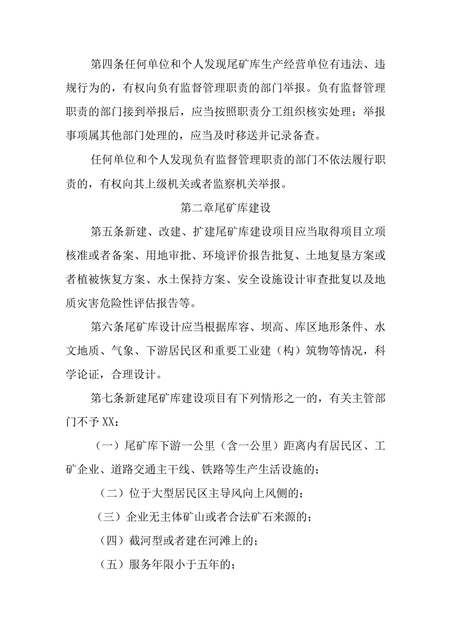 尾矿库监督管理试行办法.docx_第2页