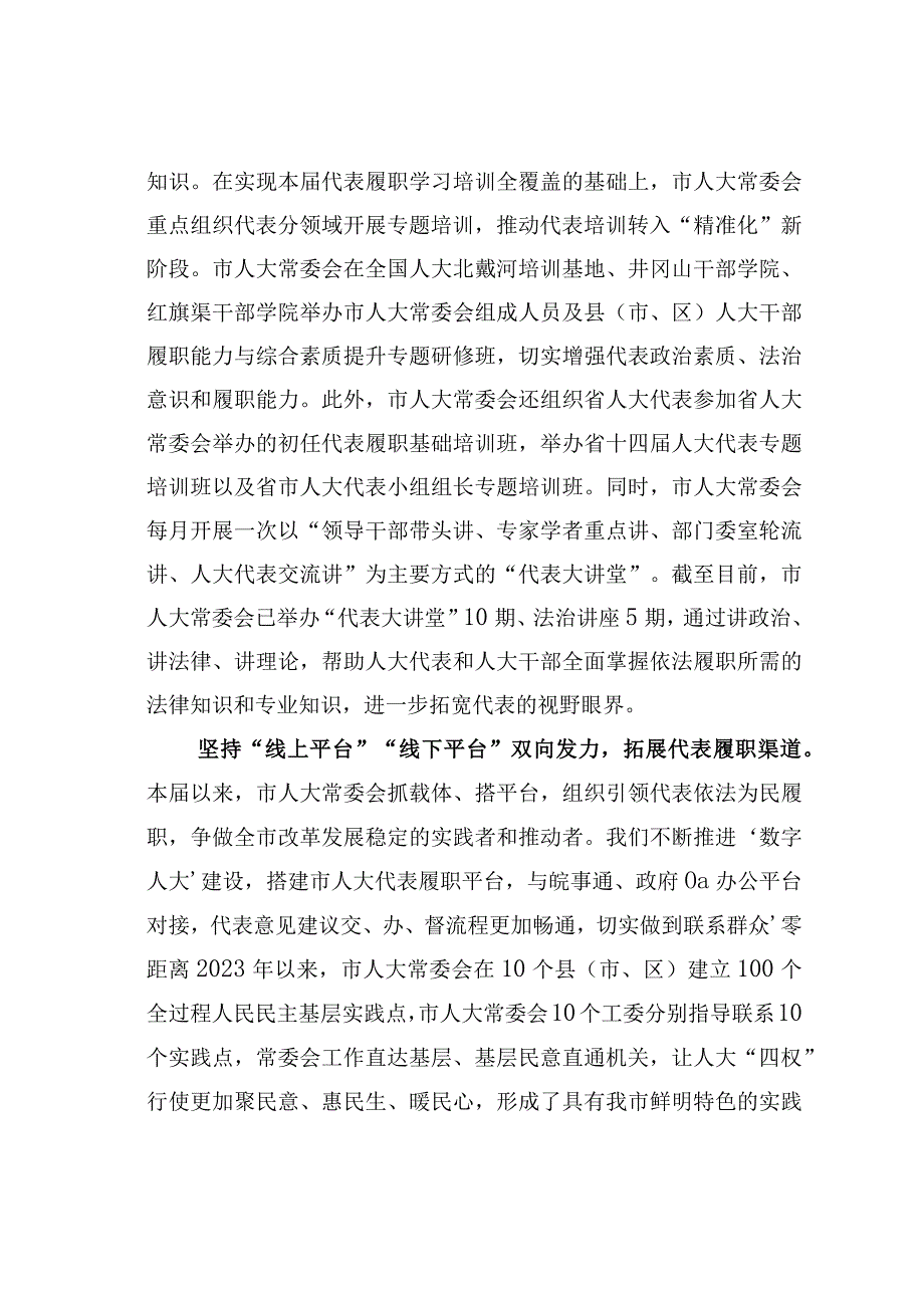 某某市在全省人大代表工作座谈会上的汇报发言.docx_第2页