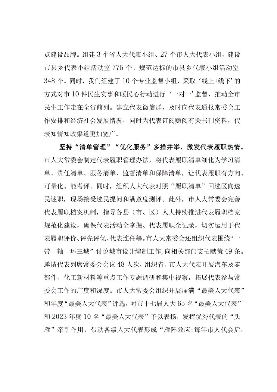 某某市在全省人大代表工作座谈会上的汇报发言.docx_第3页