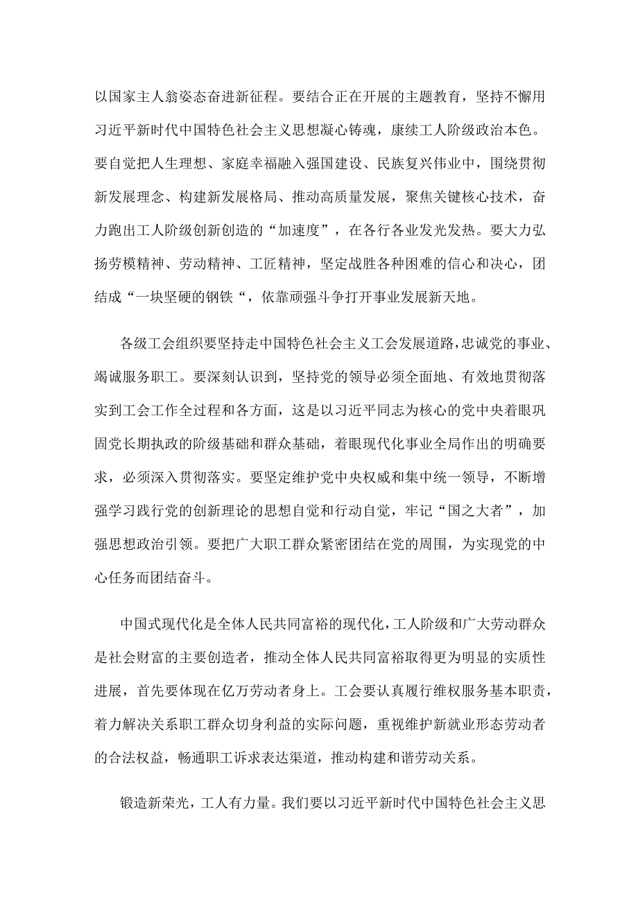 学习遵循同中华全国总工会新一届领导班子成员集体谈话时重要讲话心得体会.docx_第2页