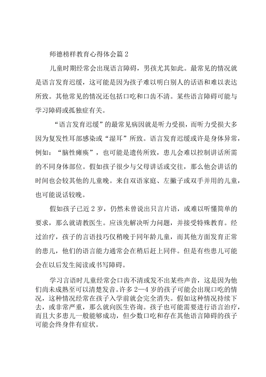 师德榜样教育心得体会（3篇）.docx_第3页