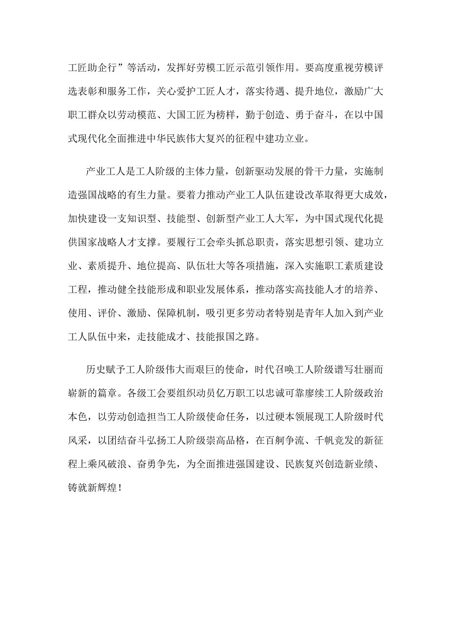 学习贯彻同全总新一届领导班子成员集体谈话时重要讲话精神心得体会.docx_第3页