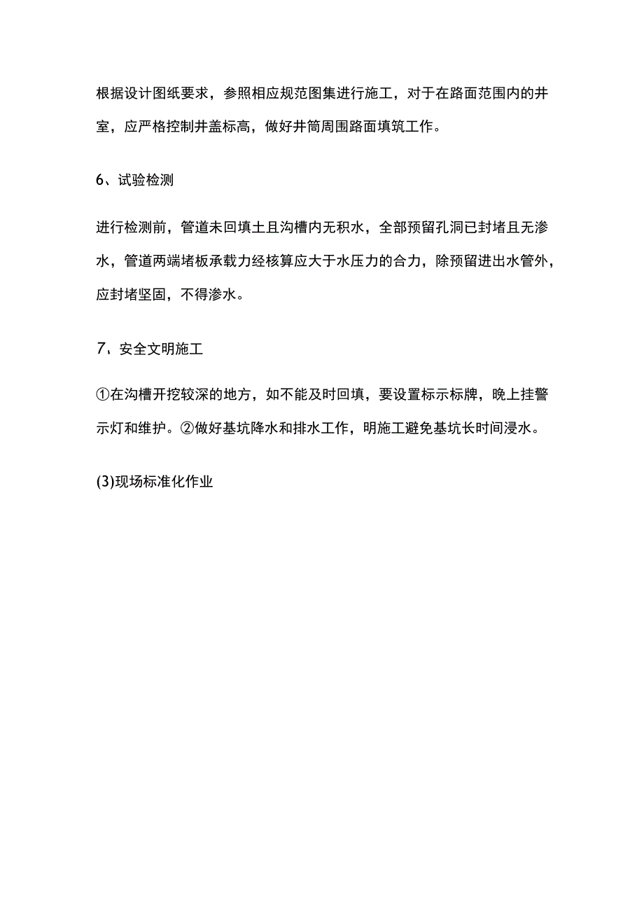 排水管道施工.docx_第2页