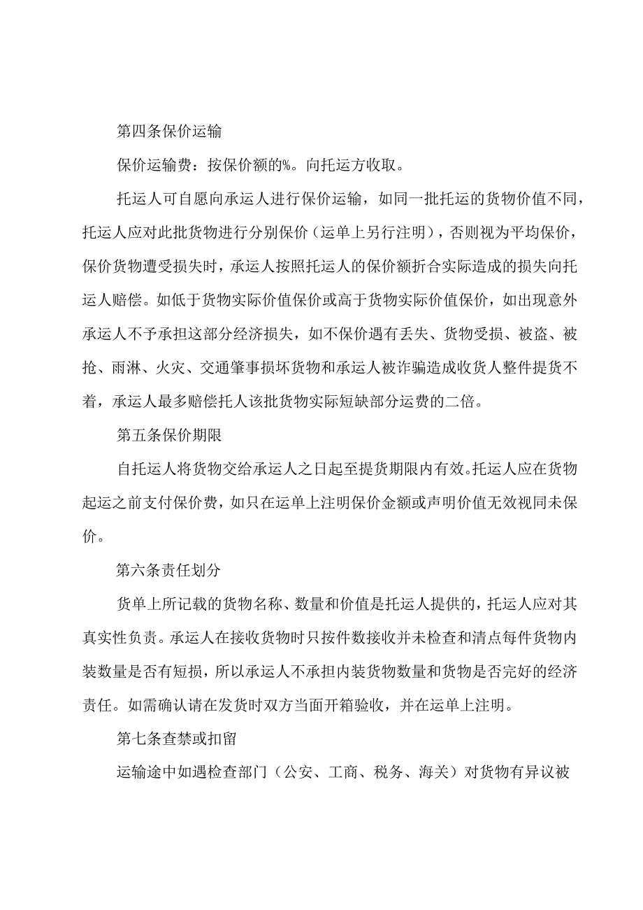 装卸运输合同合集（19篇）.docx_第2页