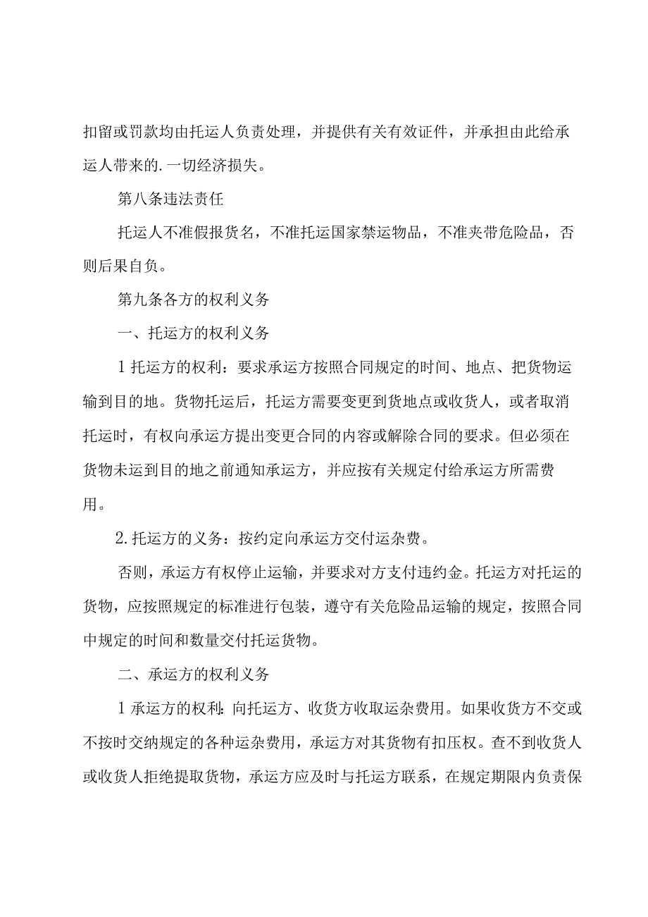 装卸运输合同合集（19篇）.docx_第3页