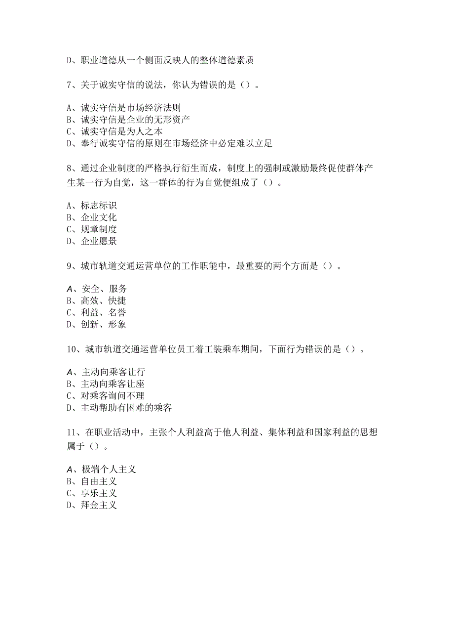 职工技能竞赛铁路车辆制修工理论题库.docx_第2页