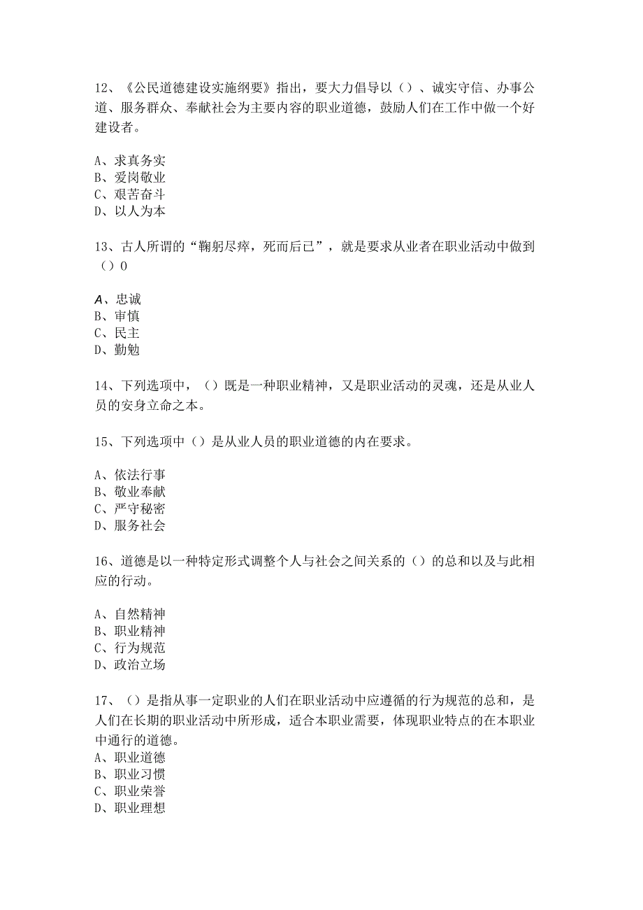 职工技能竞赛铁路车辆制修工理论题库.docx_第3页