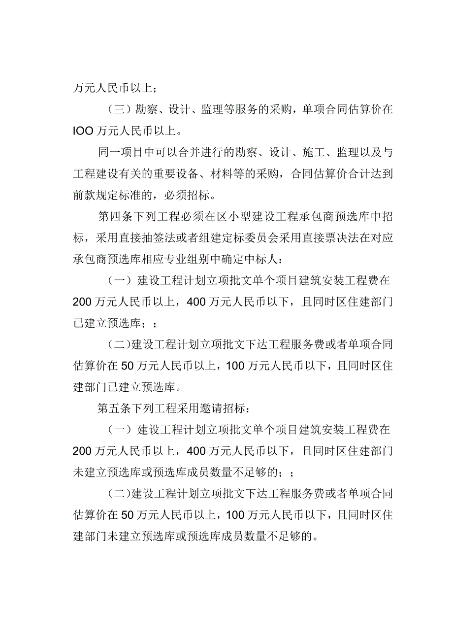 深圳市某某区某某水务局建设工程招标投标工作管理办法.docx_第2页