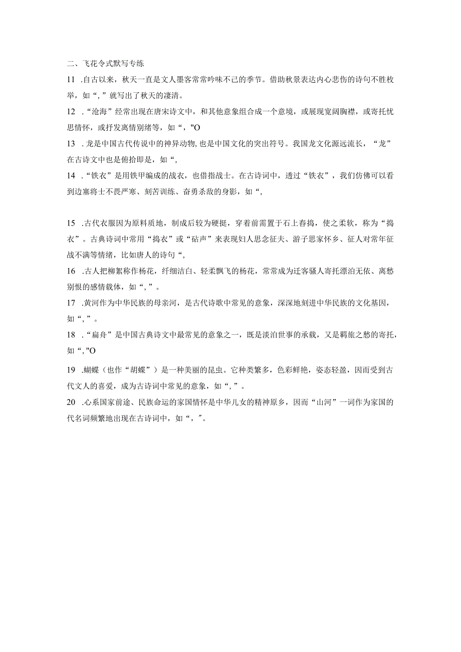 板块7 对点练案35 名篇名句默写.docx_第3页