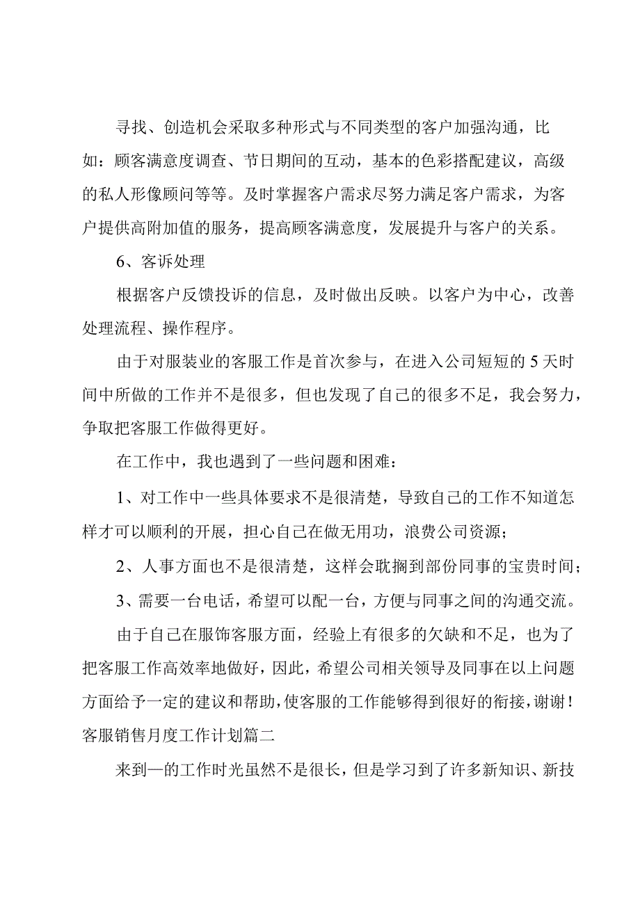 销售团队月度工作计划汇总(5篇).docx_第2页