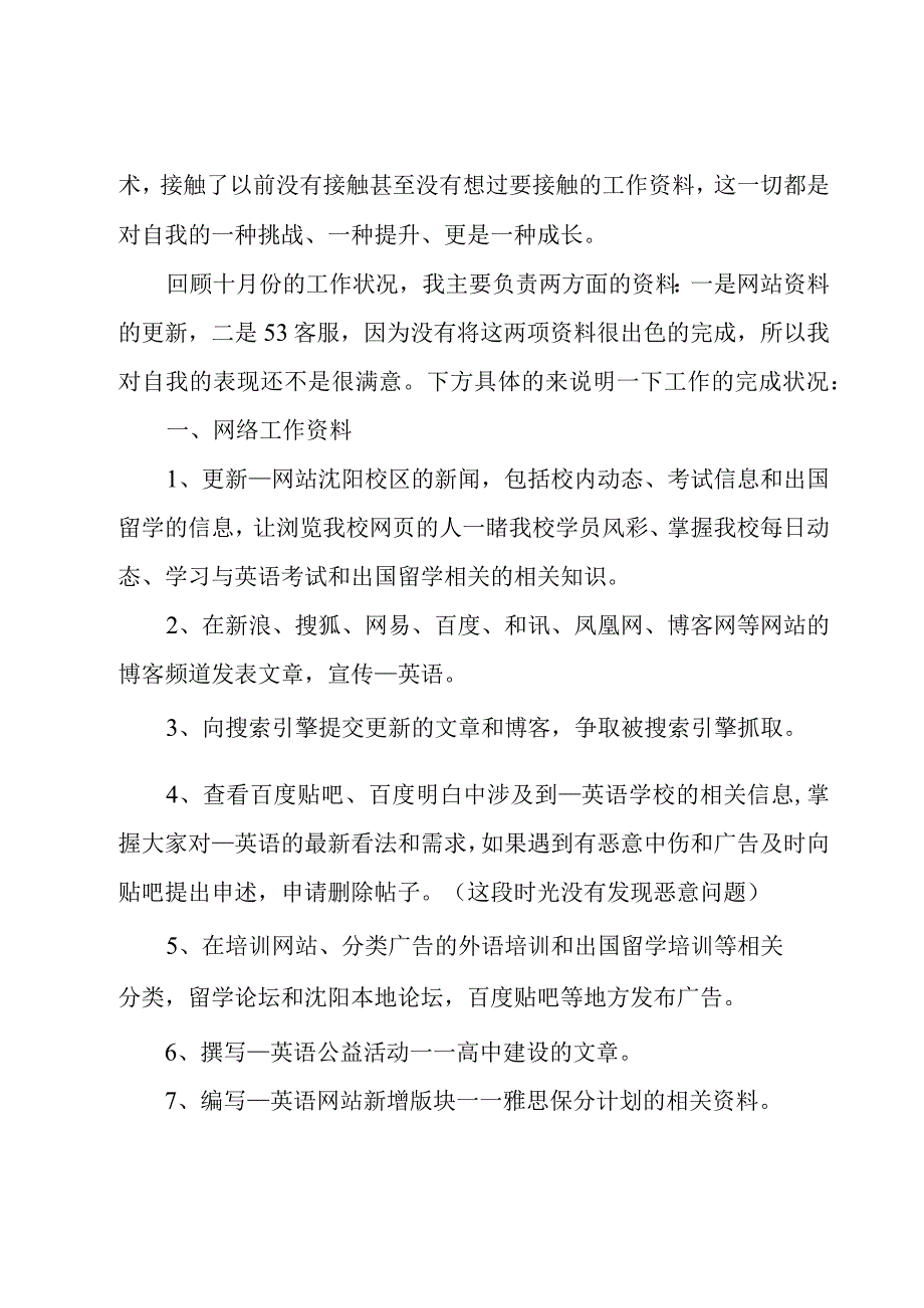 销售团队月度工作计划汇总(5篇).docx_第3页