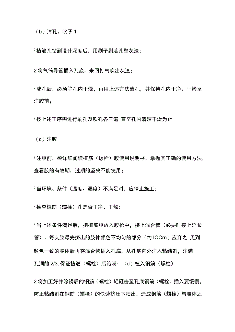 粘钢胶注射施工工艺.docx_第3页