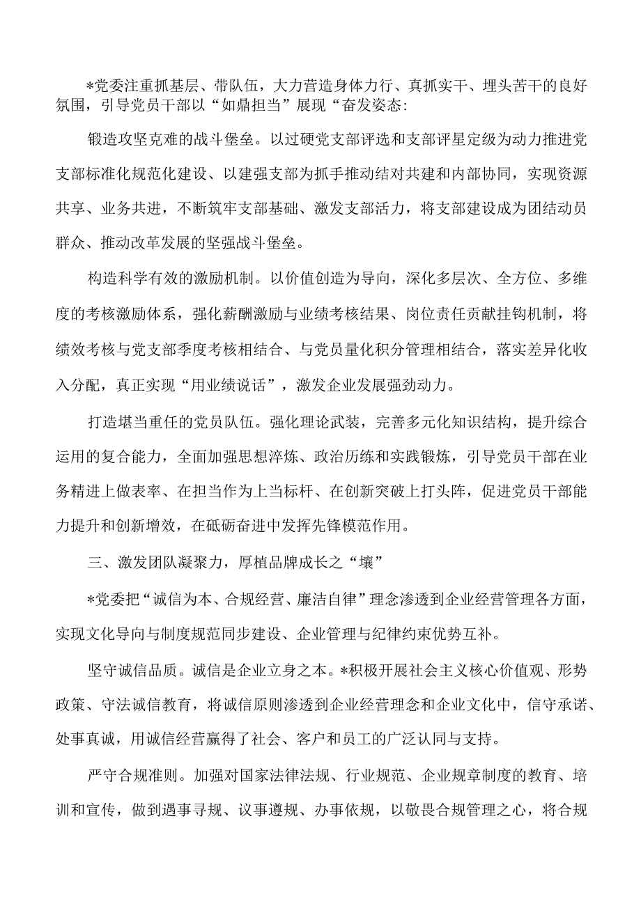 投资公司党建品牌亮点做法.docx_第2页