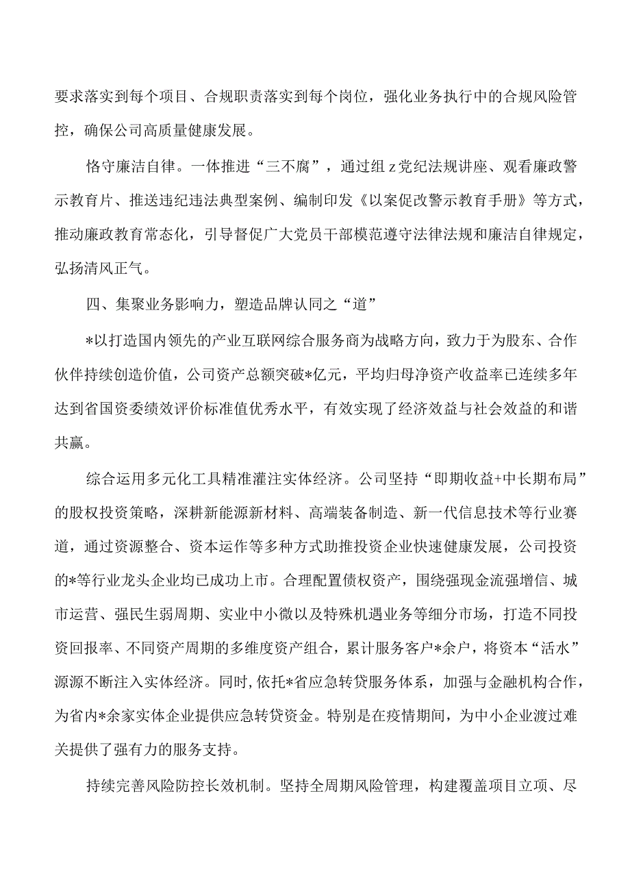 投资公司党建品牌亮点做法.docx_第3页