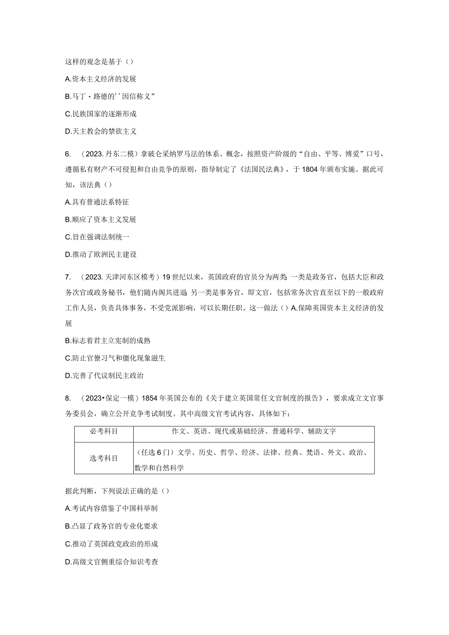 板块7 第16单元 训练50 近代西方的法律教化与文官制度.docx_第2页