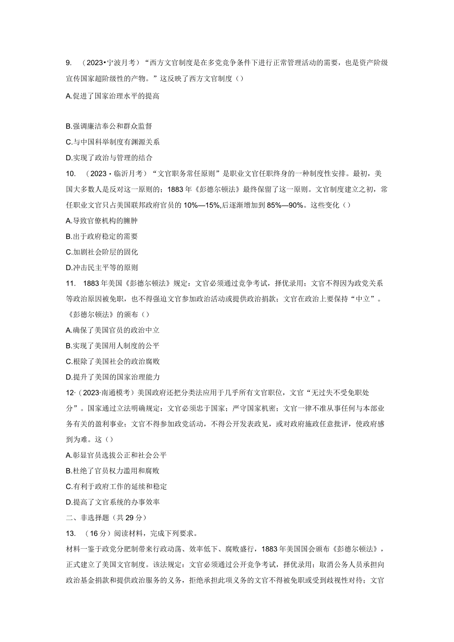 板块7 第16单元 训练50 近代西方的法律教化与文官制度.docx_第3页