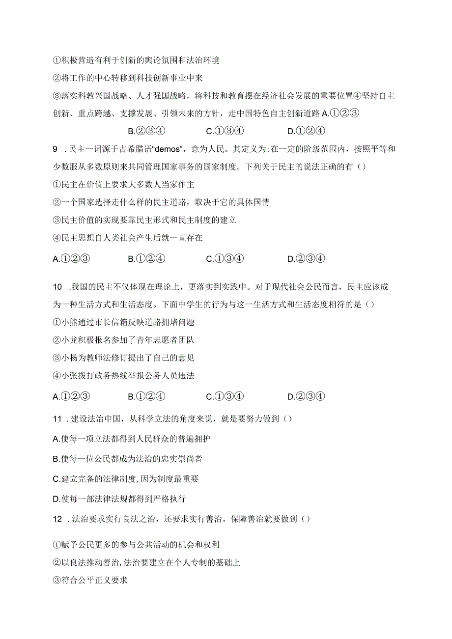 部编版九年级上册道德与法治期中达标测试卷A卷（含答案解析）.docx_第3页