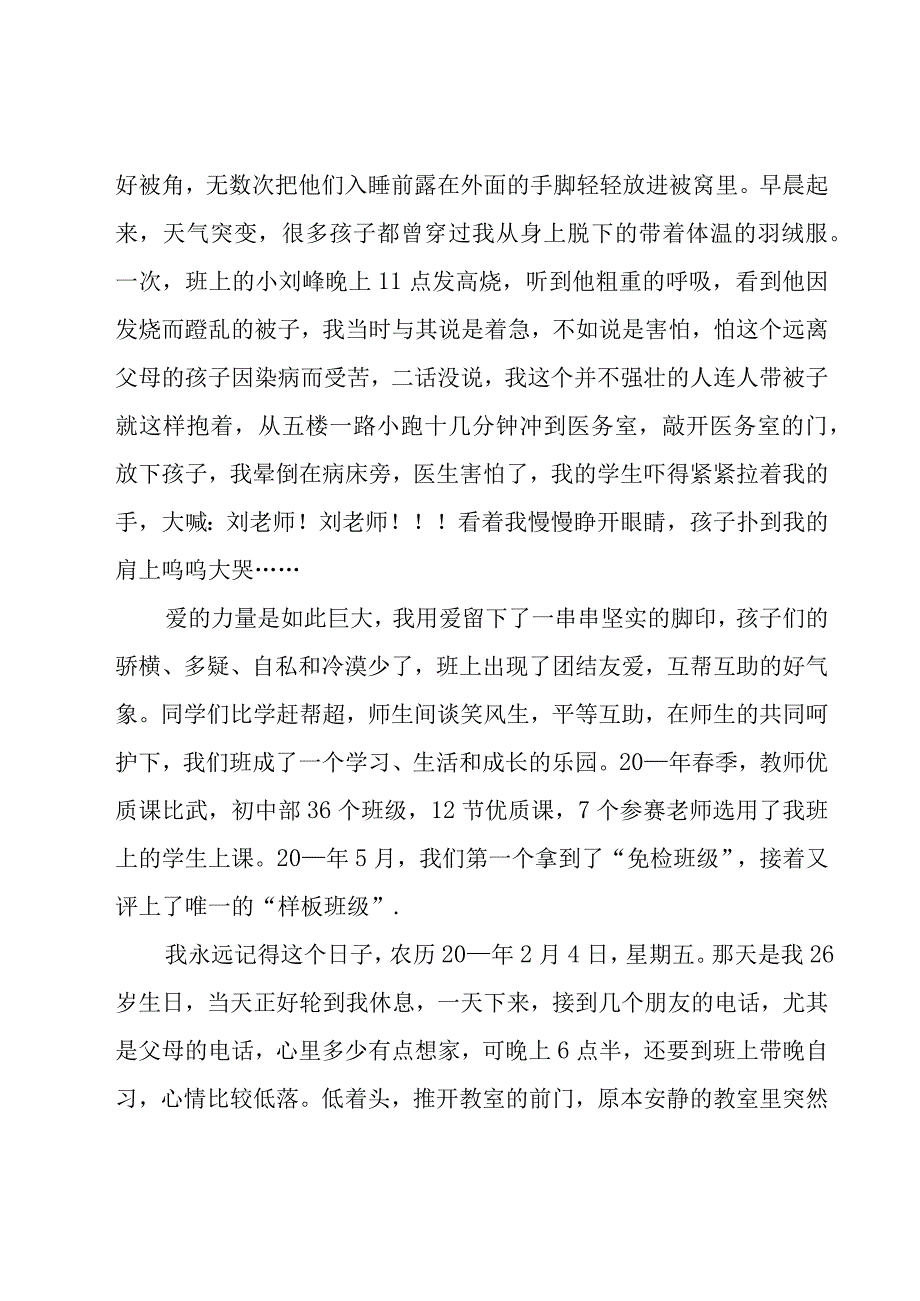 学校师德师风演讲稿范文（16篇）.docx_第2页