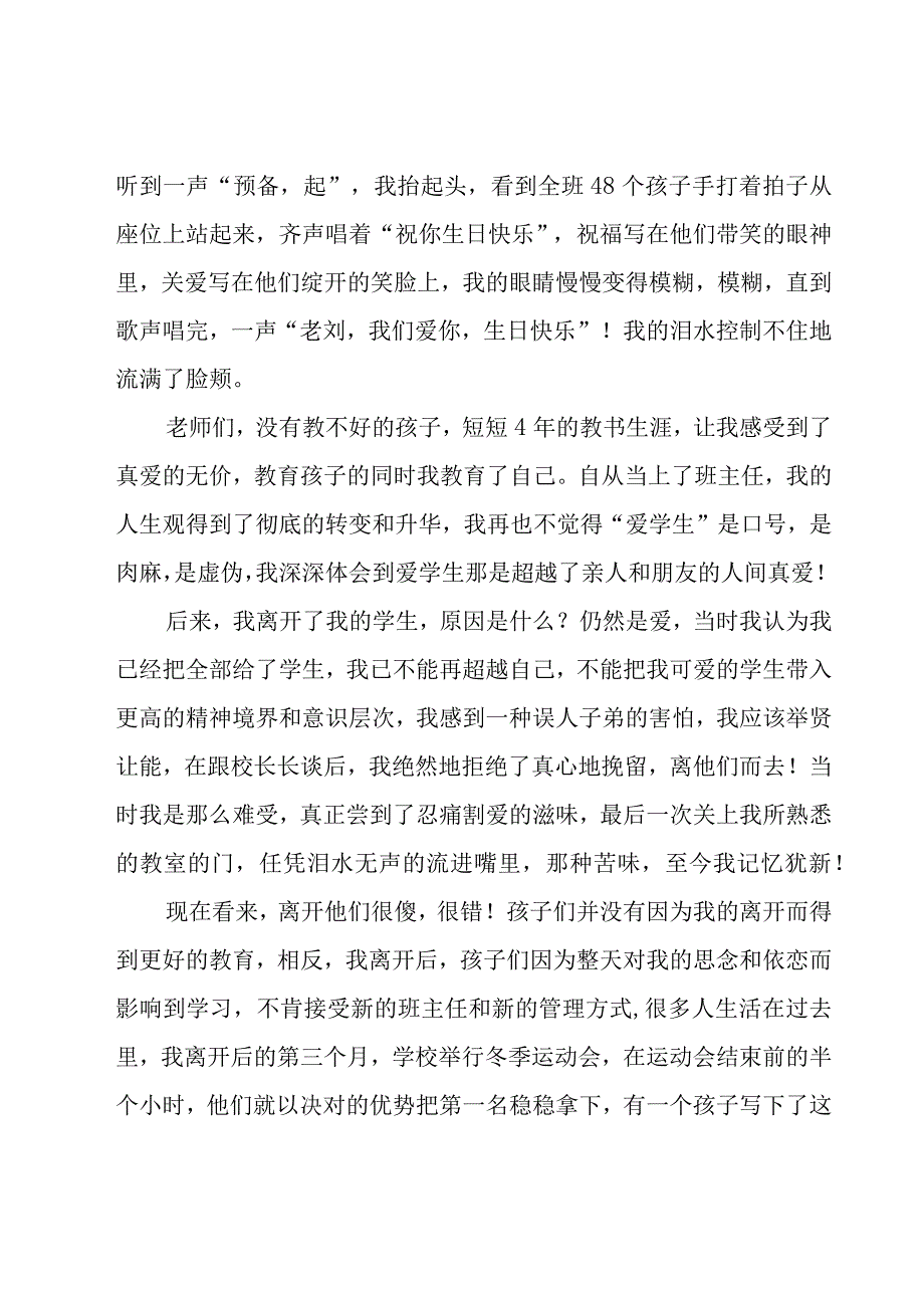 学校师德师风演讲稿范文（16篇）.docx_第3页