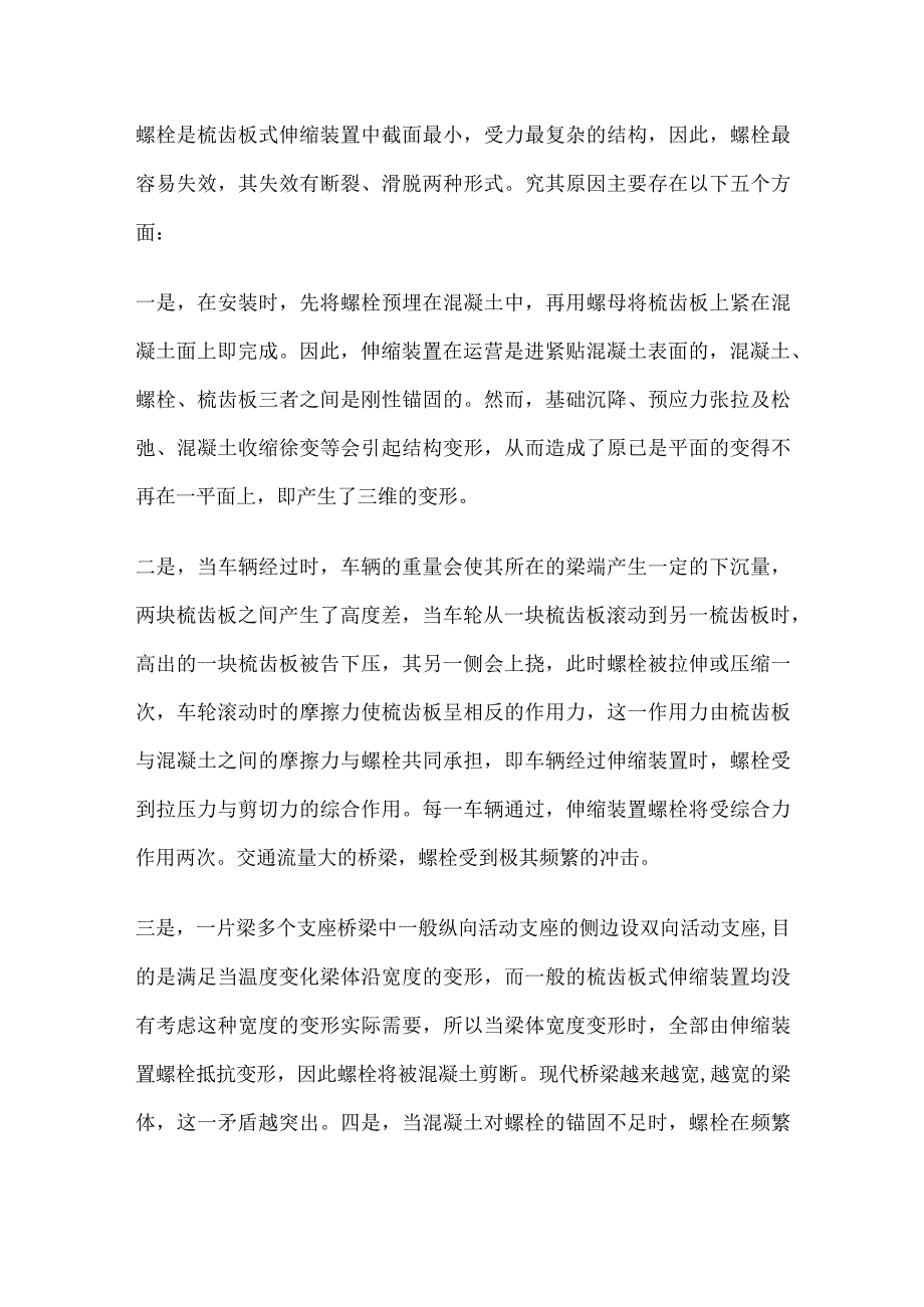 梳齿板式伸缩缝典型病害及原因分析.docx_第2页