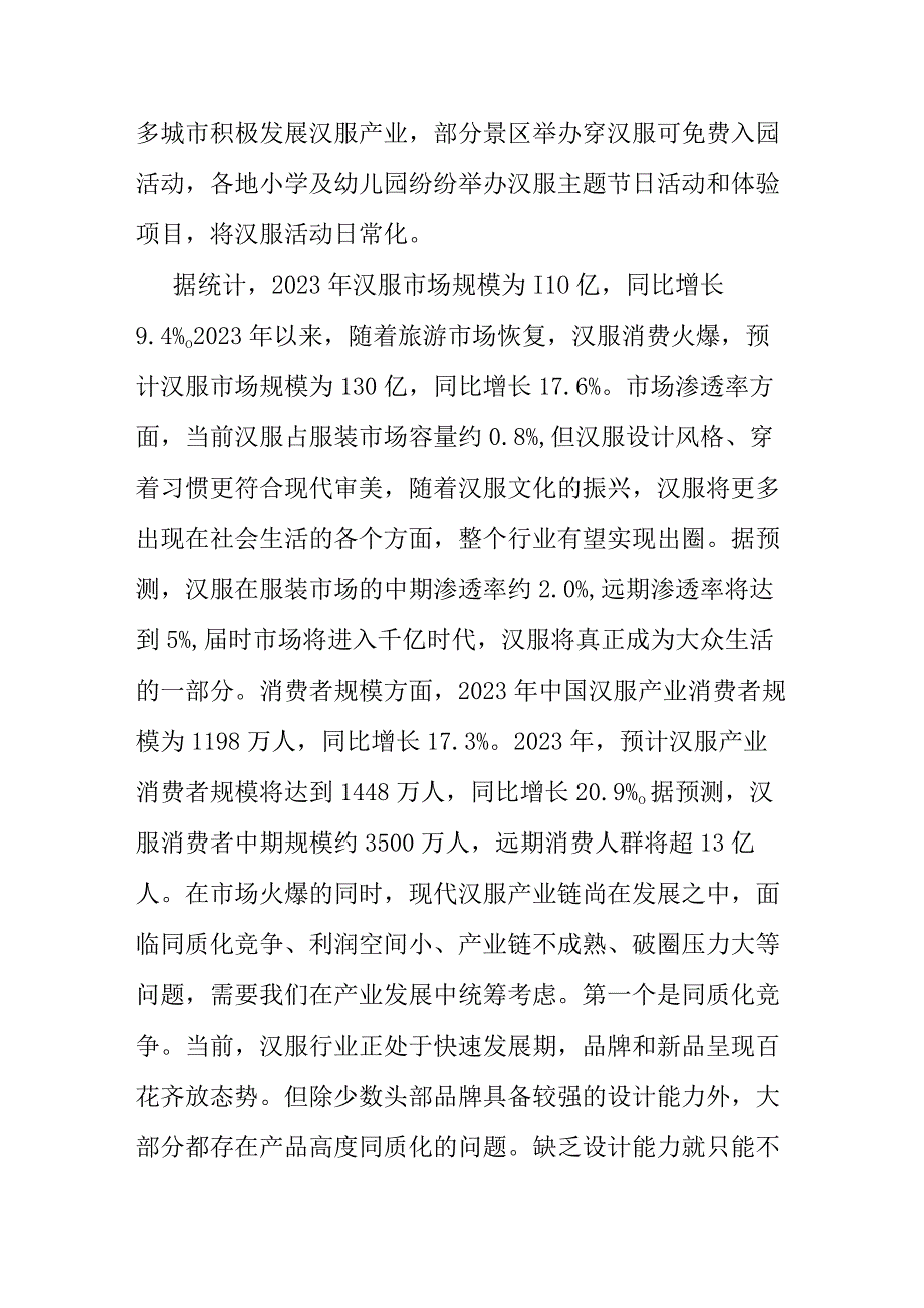 现代汉服产业调研报告.docx_第2页