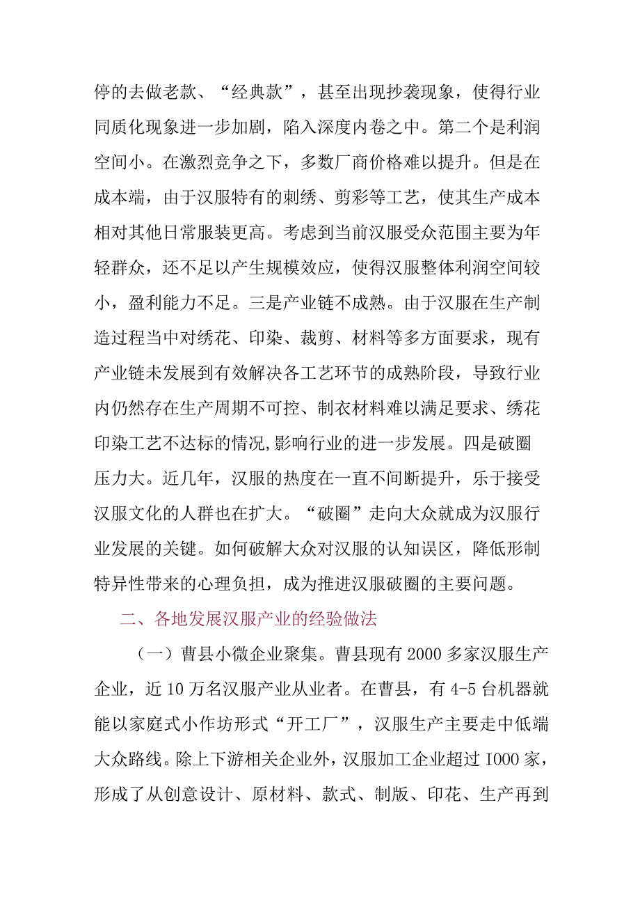 现代汉服产业调研报告.docx_第3页