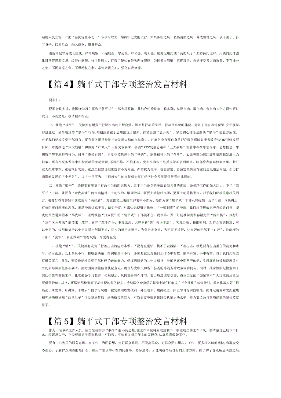 躺平式干部专项整治发言材料6篇.docx_第2页