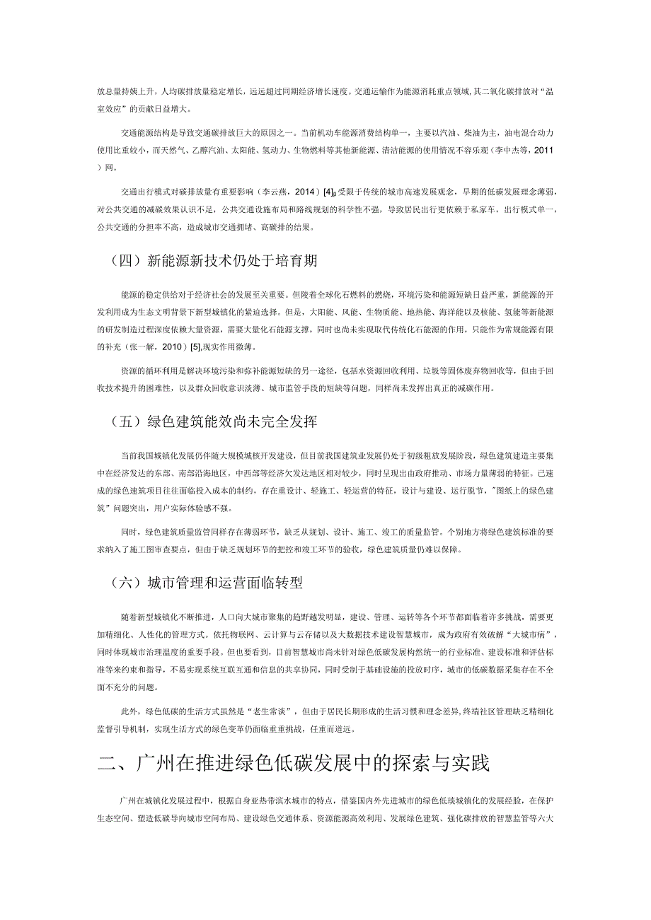 在新型城镇化中推进绿色低碳发展的思考.docx_第2页