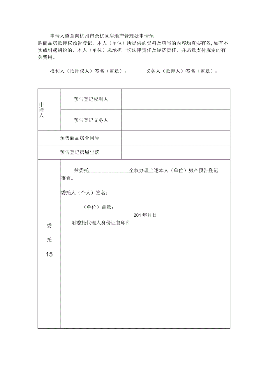 抵押申请书_3.docx_第2页