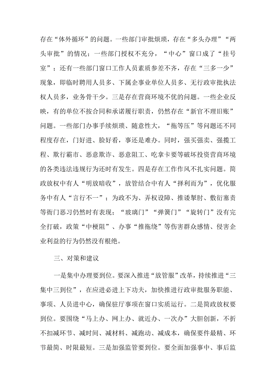 营商环境评价调研报告六篇.docx_第3页