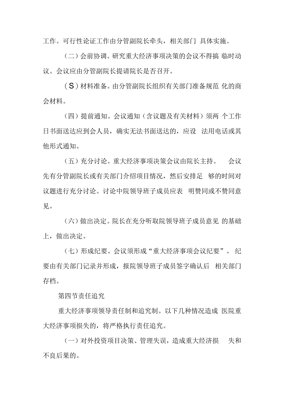 重大经济事项决策制度.docx_第2页