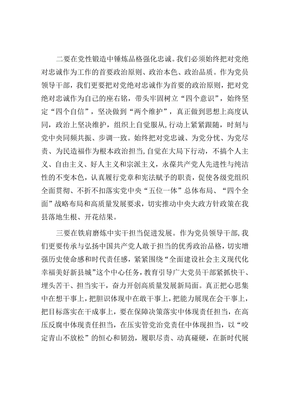 研讨发言：2023年主题教育交流材料（县委常委）.docx_第2页