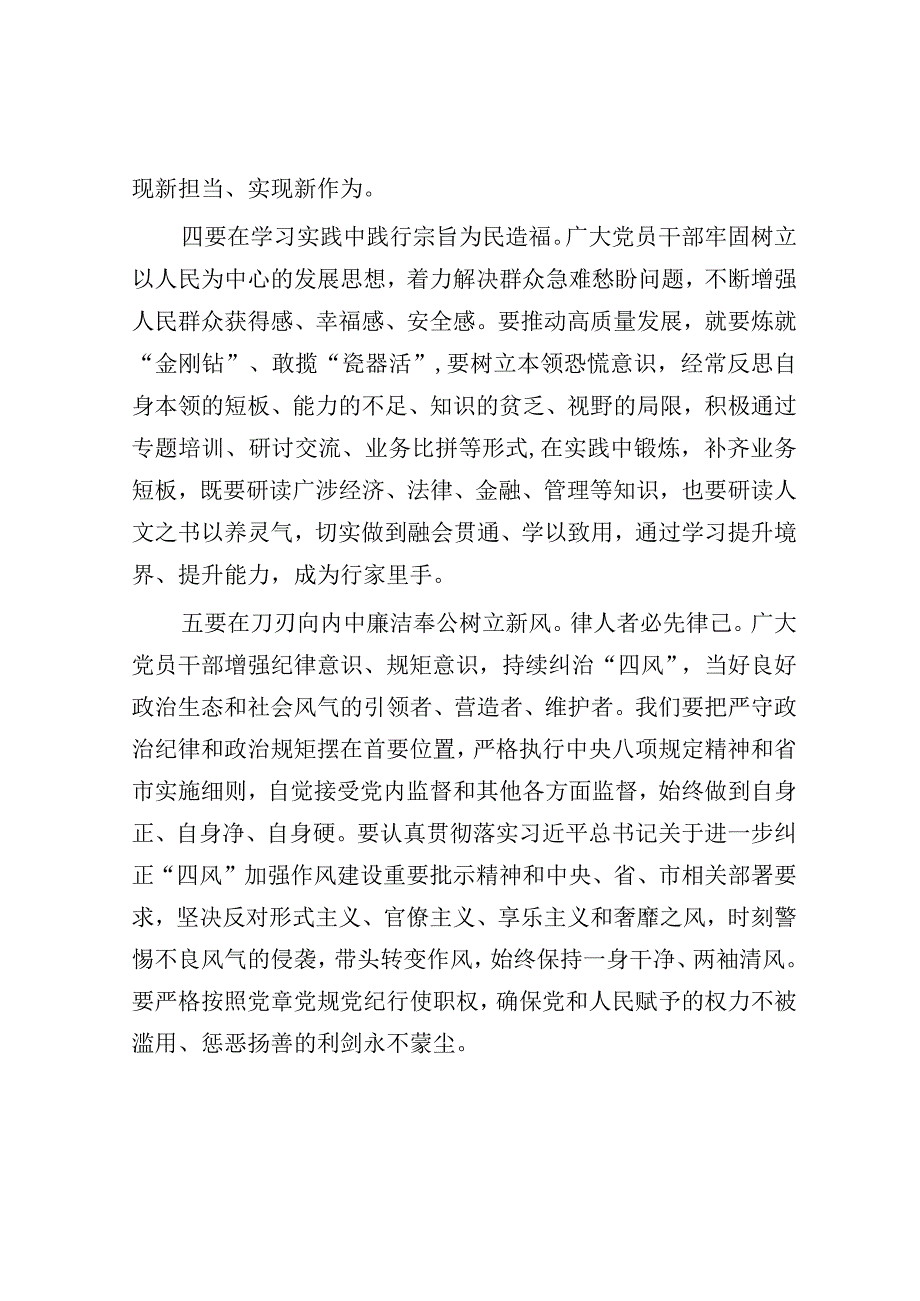 研讨发言：2023年主题教育交流材料（县委常委）.docx_第3页