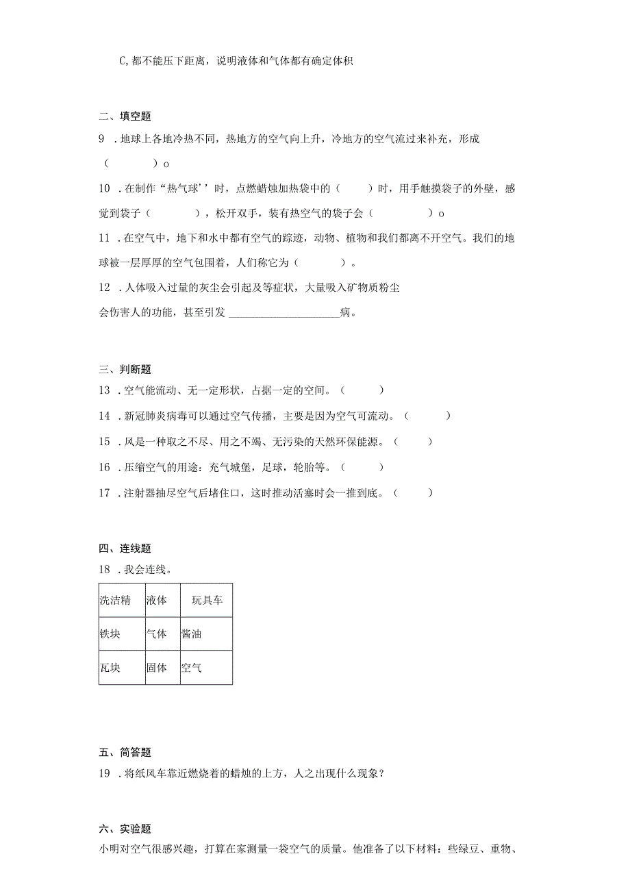 第一单元 空气的研究 同步练习（含解析）三年级科学上册 湘科版.docx_第2页