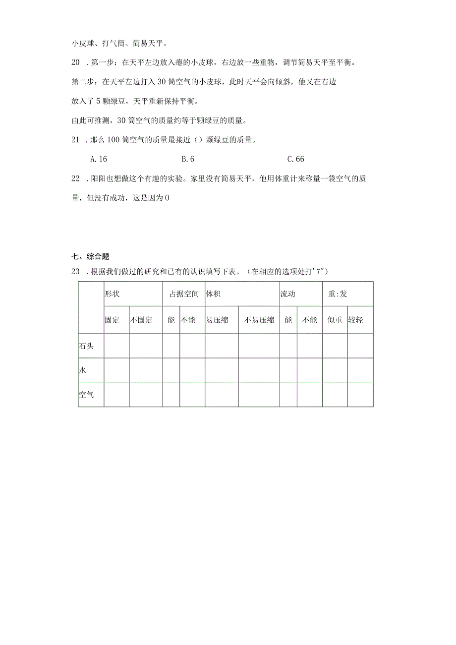 第一单元 空气的研究 同步练习（含解析）三年级科学上册 湘科版.docx_第3页