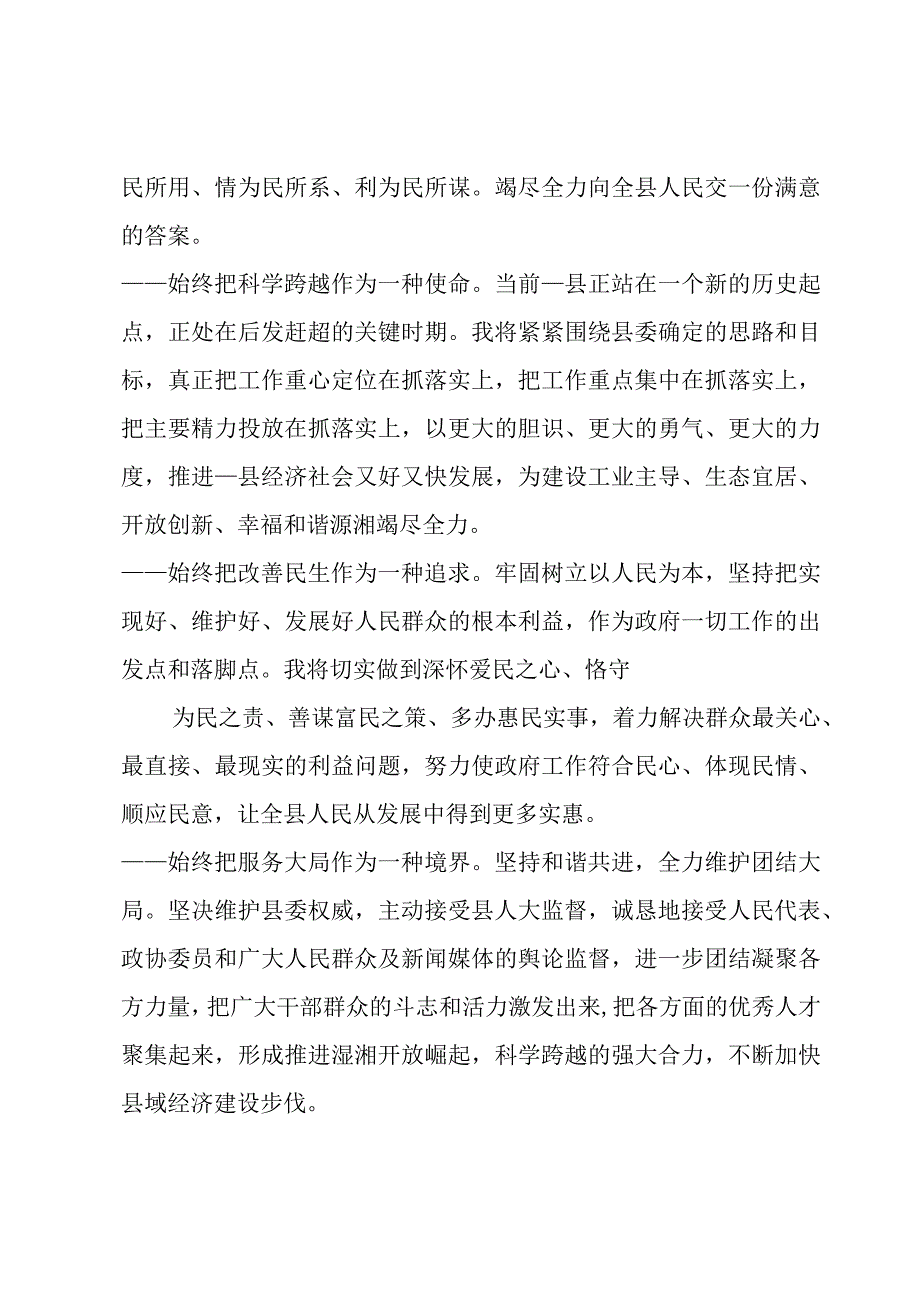 当选区长表态发言5篇.docx_第3页