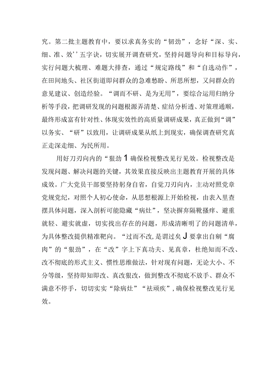 第二批主题教育当用好“劲”保好“绩”.docx_第2页