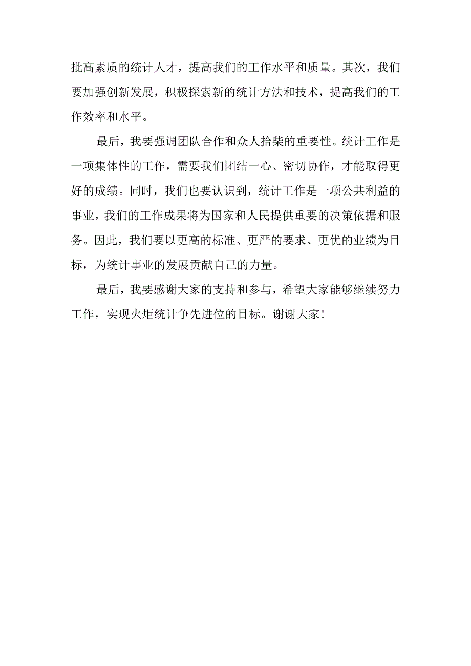 某高新区党工委书记在火炬统计争先进位工作会上的讲话.docx_第3页