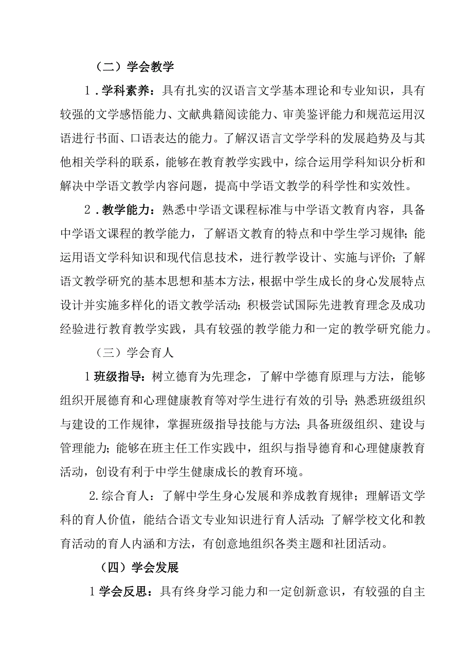 铜仁学院汉语言文学专业本科人才培养方案.docx_第3页