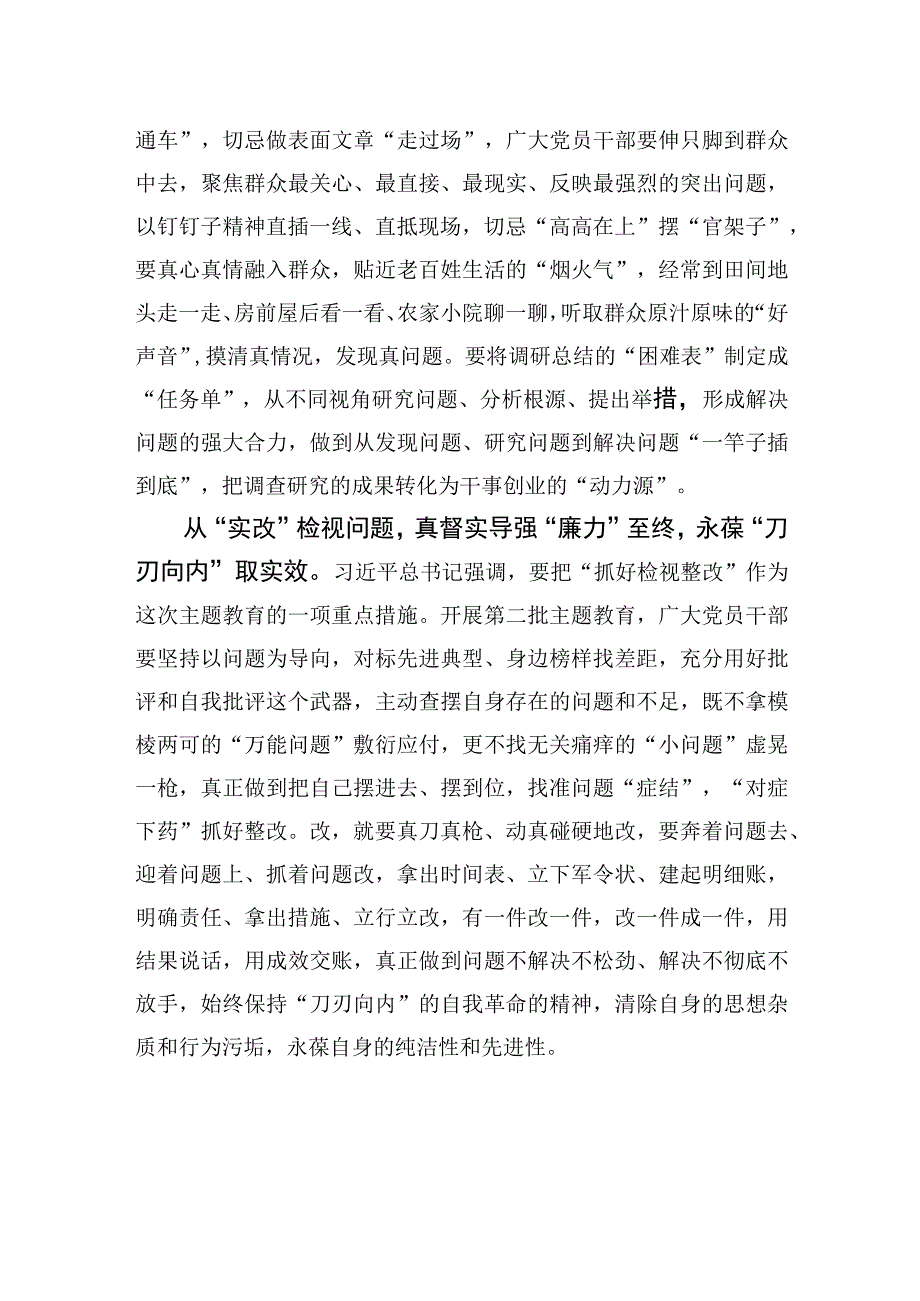 第二批主题教育要从“实”至终.docx_第2页