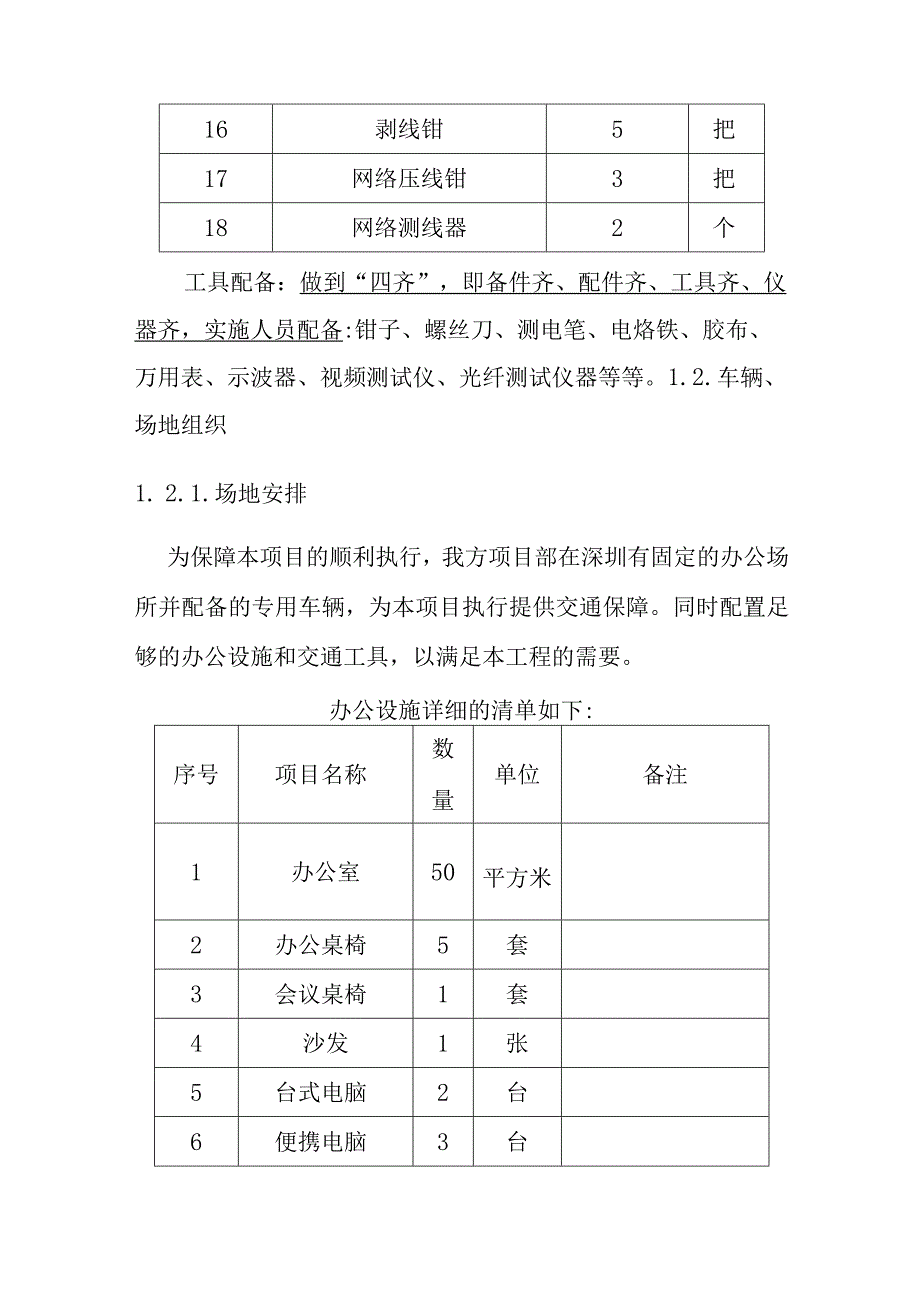 校园无线改造项目技术方案（纯方案53页）.docx_第2页