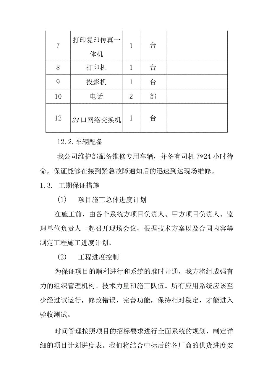 校园无线改造项目技术方案（纯方案53页）.docx_第3页