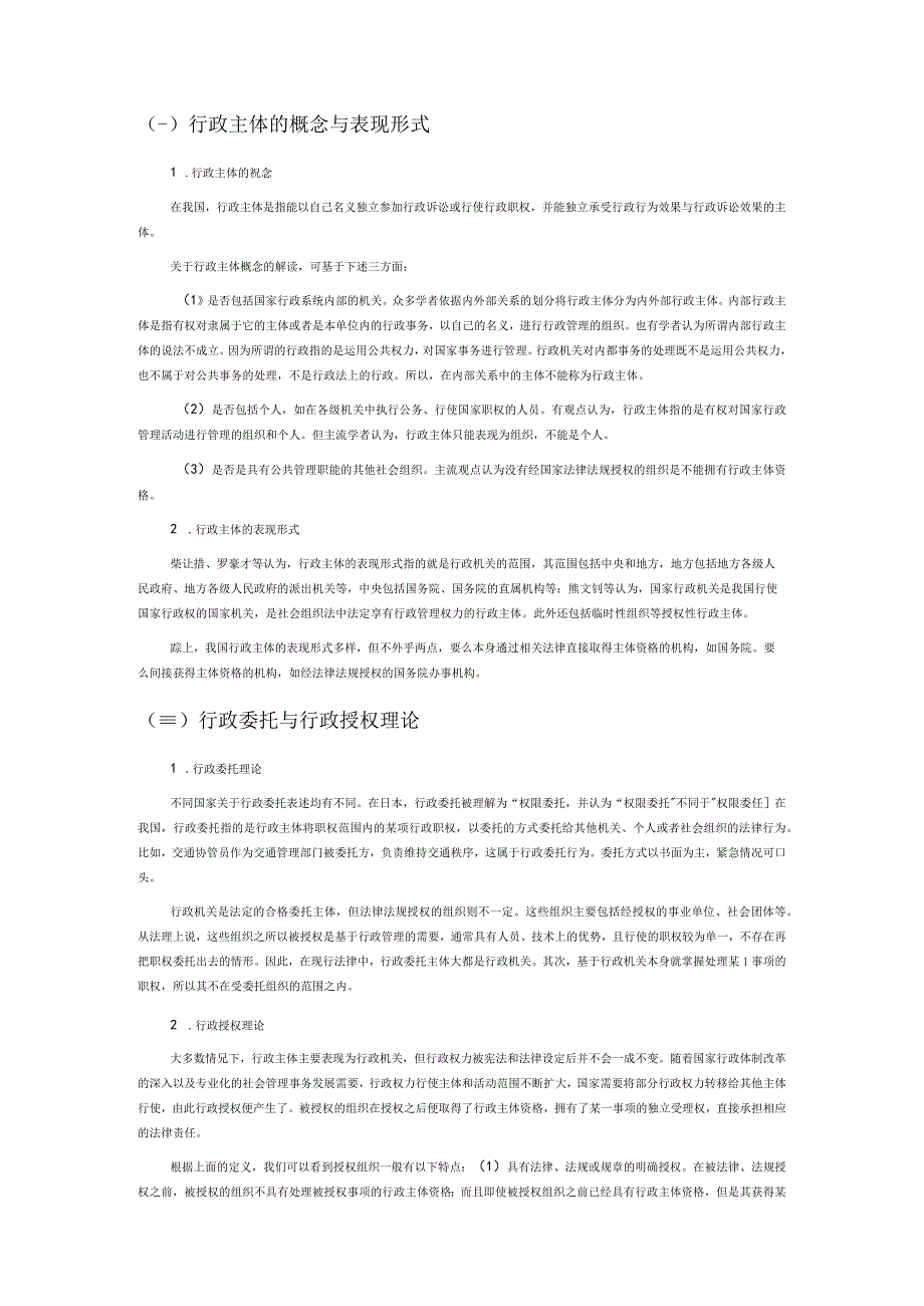 我国公平竞争审查主体制度的理论基础研究.docx_第2页