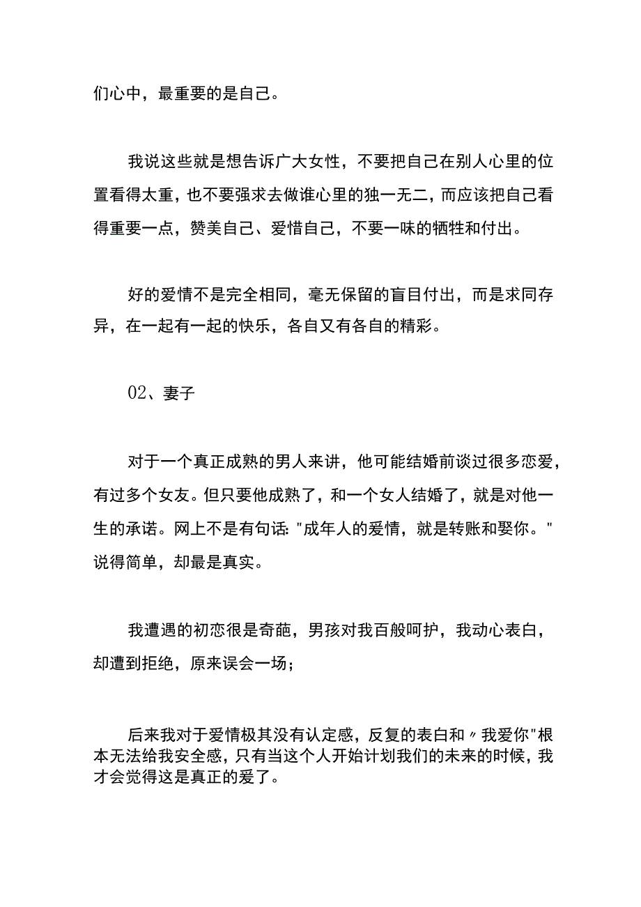 在男人心里谁最重要.docx_第3页